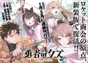 原作小説「勇者のクズ」新装版の発売情報