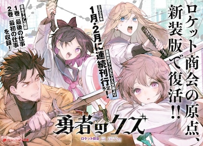 原作小説「勇者のクズ」新装版の発売情報