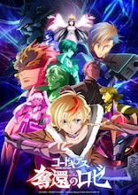 「コードギアス」最新作「星追いのアスパル」制作決定！「奪還のロゼ」のテレビ放送も