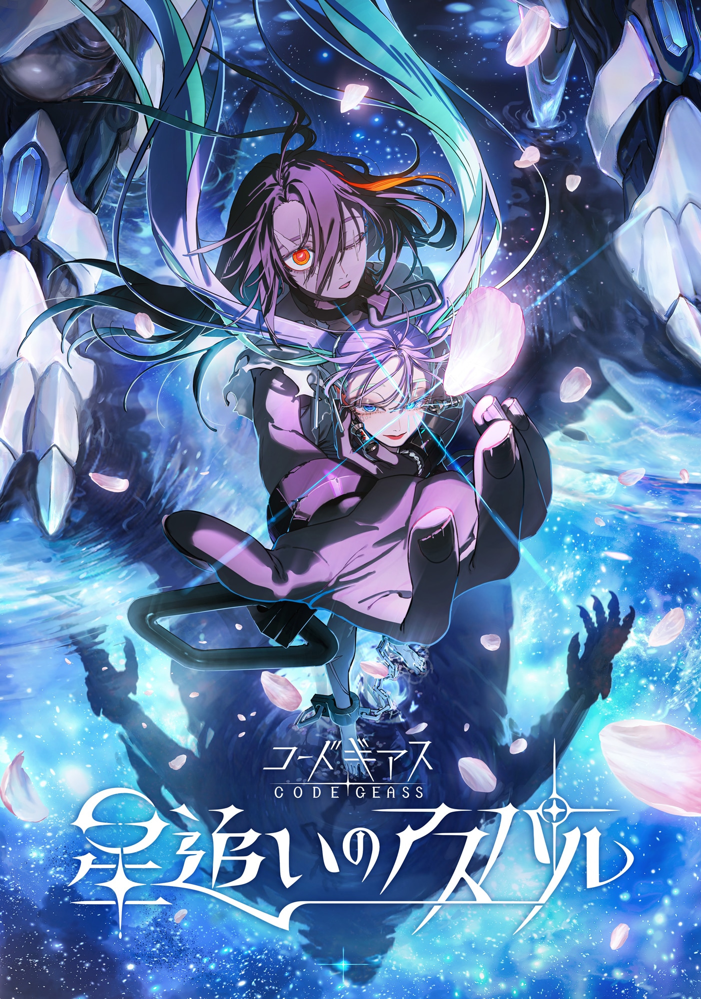 「コードギアス」最新作「星追いのアスパル」制作決定！「奪還のロゼ」のテレビ放送も