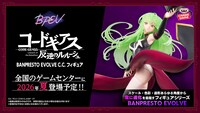 「コードギアス 反逆のルルーシュ」より、イラストレーター・かかげが描くC.C.がフィギュア化。BANPRESTO EVOLVEから2026年夏に全国のゲームセンターに登場予定