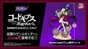 「コードギアス 反逆のルルーシュ」より、イラストレーター・かかげが描くC.C.がフィギュア化。BANPRESTO EVOLVEから2026年夏に全国のゲームセンターに登場予定