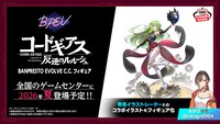 「コードギアス 反逆のルルーシュ」より、イラストレーター・かかげが描くC.C.がフィギュア化。BANPRESTO EVOLVEから2026年夏に全国のゲームセンターに登場予定