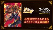 「新機動戦記ガンダムＷ」「コードギアス 反逆のルルーシュ」コミカライズ企画の概要