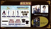 「コードギアス20 周年記念復刻上映会」物販情報