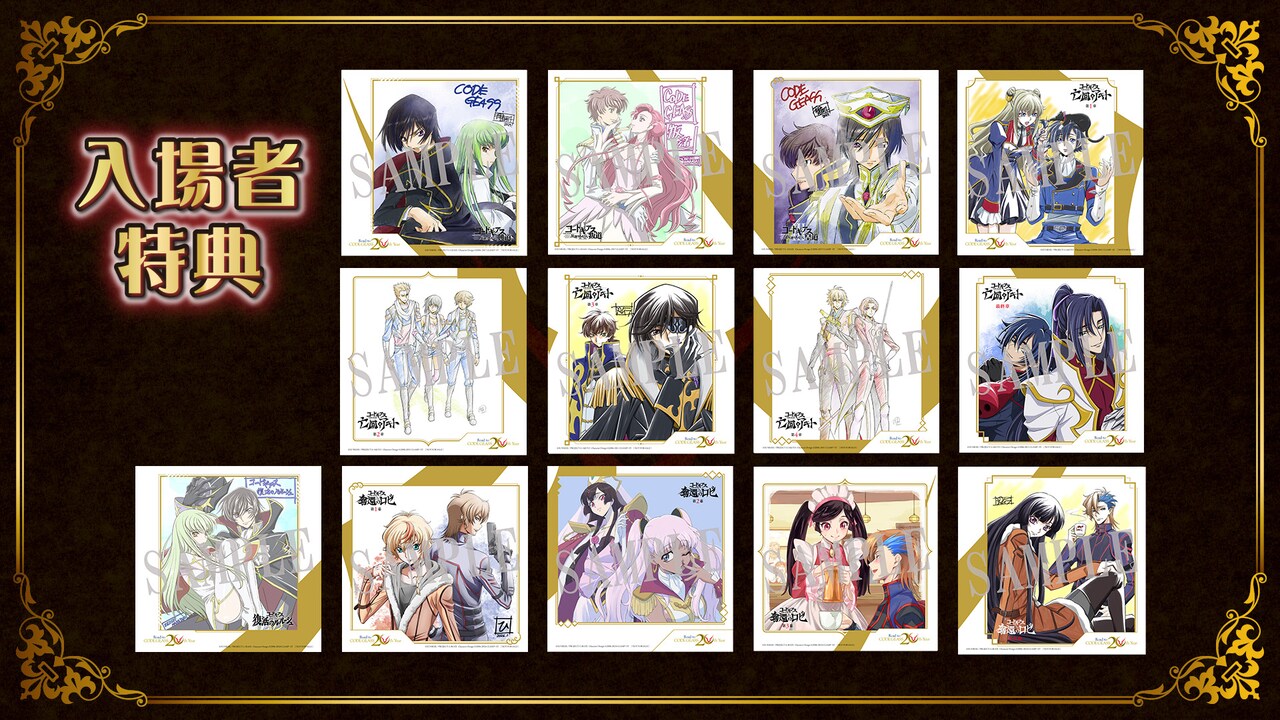 コードギアス20 周年記念復刻上映会」入場者特典 - 「コードギアス