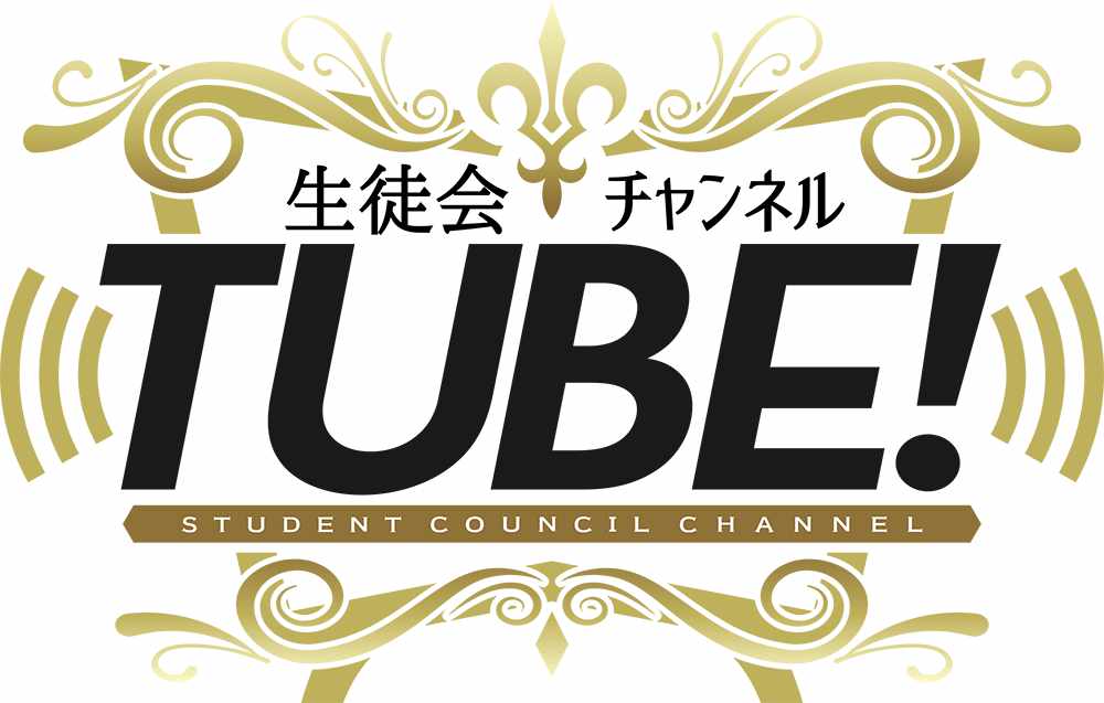 「『コードギアス 反逆のルルーシュ』アッシュフォード学園生徒会チャンネルTUBE！」ロゴ