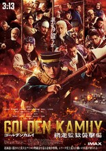 実写映画「ゴールデンカムイ 網走監獄襲撃編」本ポスター (c)野田サトル／集英社　(c)2026映画「ゴールデンカムイ」製作委員会