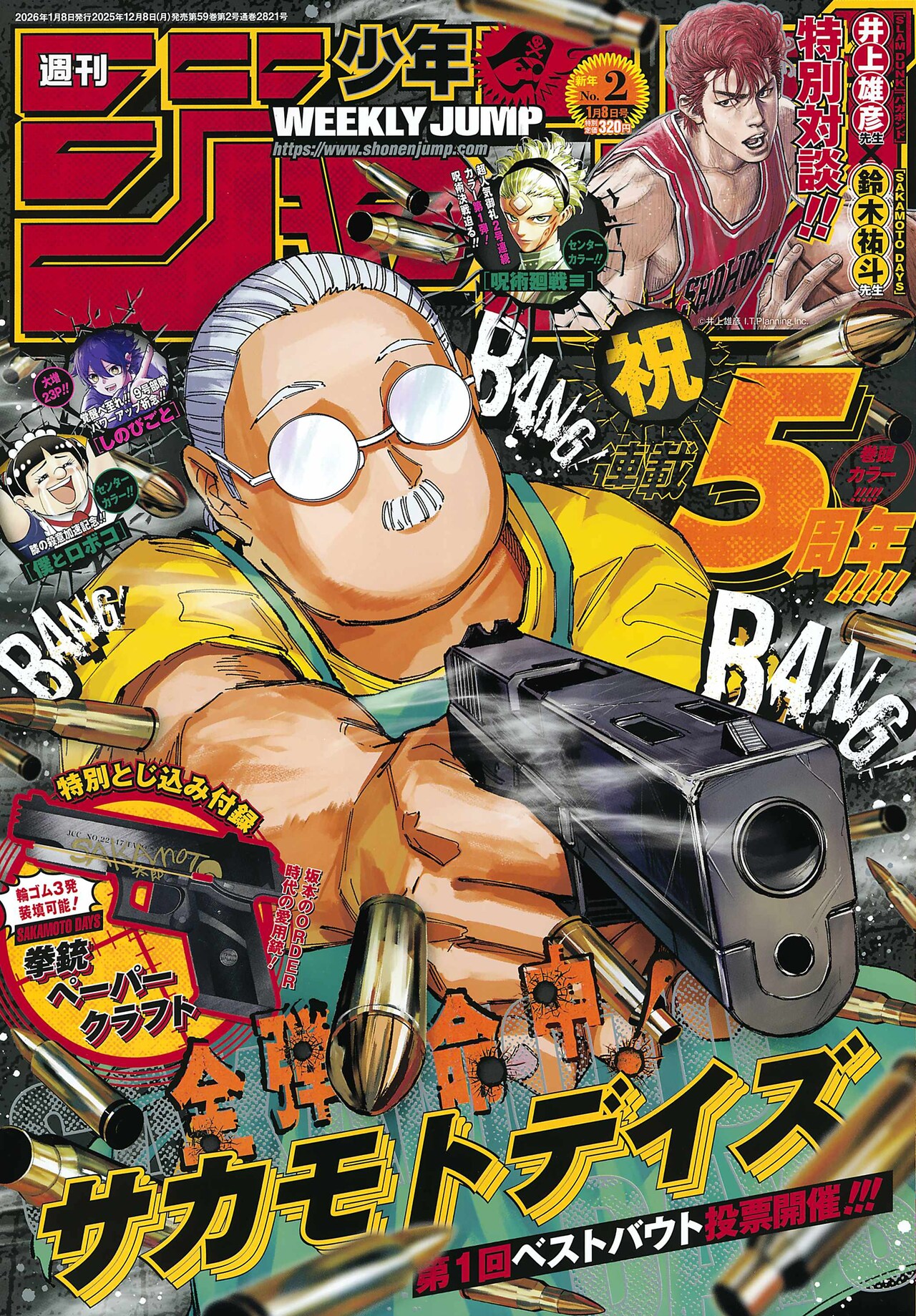週刊少年ジャンプ2026年2号 (c)週刊少年ジャンプ2026年2号／集英社