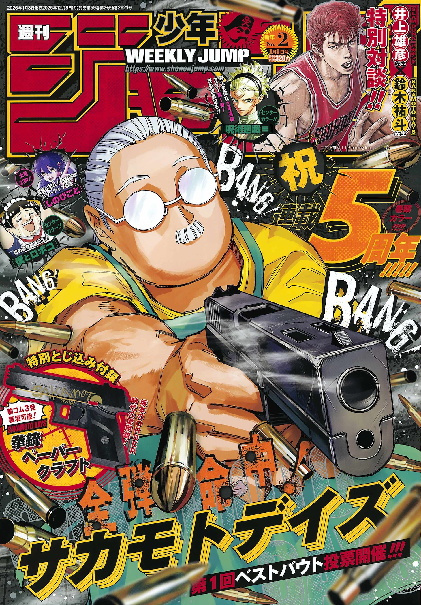 週刊少年ジャンプ2026年2号 (c)週刊少年ジャンプ2026年２号／集英社