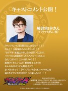 興津和幸コメント