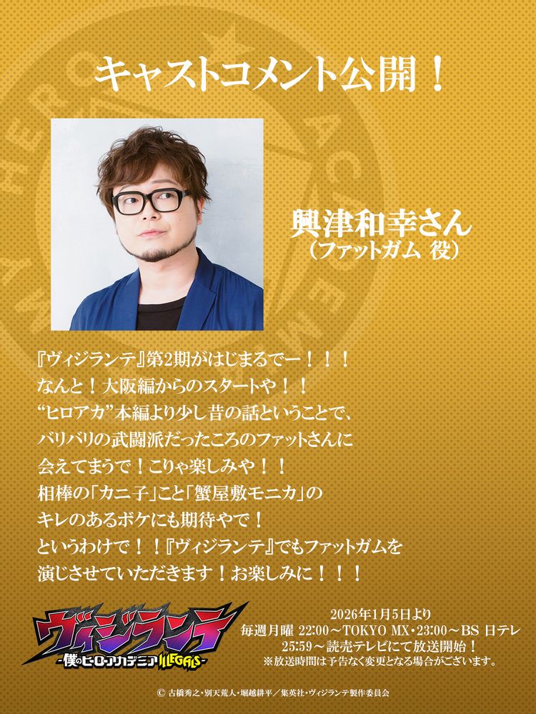 興津和幸コメント