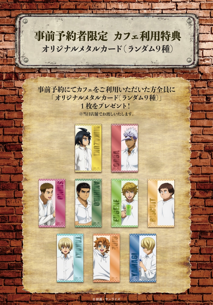 TVアニメ「機動戦士ガンダム 鉄血のオルフェンズ」10周年記念カフェ事前予約者を対象としたカフェ利用特典