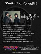 シャイトープコメント