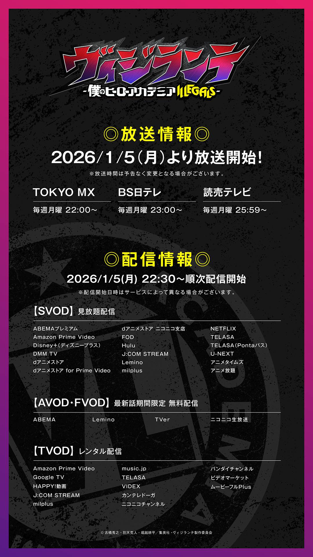 「ヴィジランテ -僕のヒーローアカデミア ILLEGALS-」第2期放送、配信情報