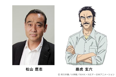 巌虎玄六の声を担当する松山鷹志
