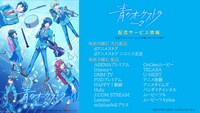TVアニメ「青のオーケストラ Season2」放送・配信情報