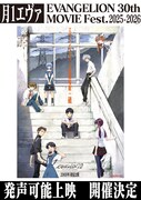 「ヱヴァンゲリヲン新劇場版：破」発生可能上映の告知画像 (c)カラー