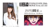 「月1エヴァ EVANGELION 30th MOVIE Fest.2025-2026」宮村優子のコメント上映の告知画像 (c)カラー