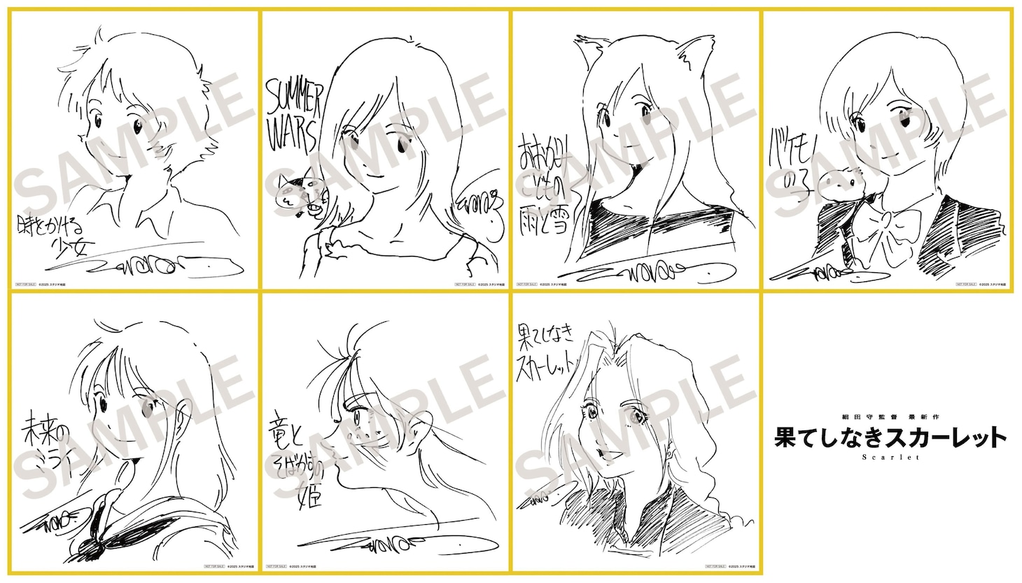 「果てしなきスカーレット」細田守監督作7人のヒロインを描いたミニ色紙が特典に