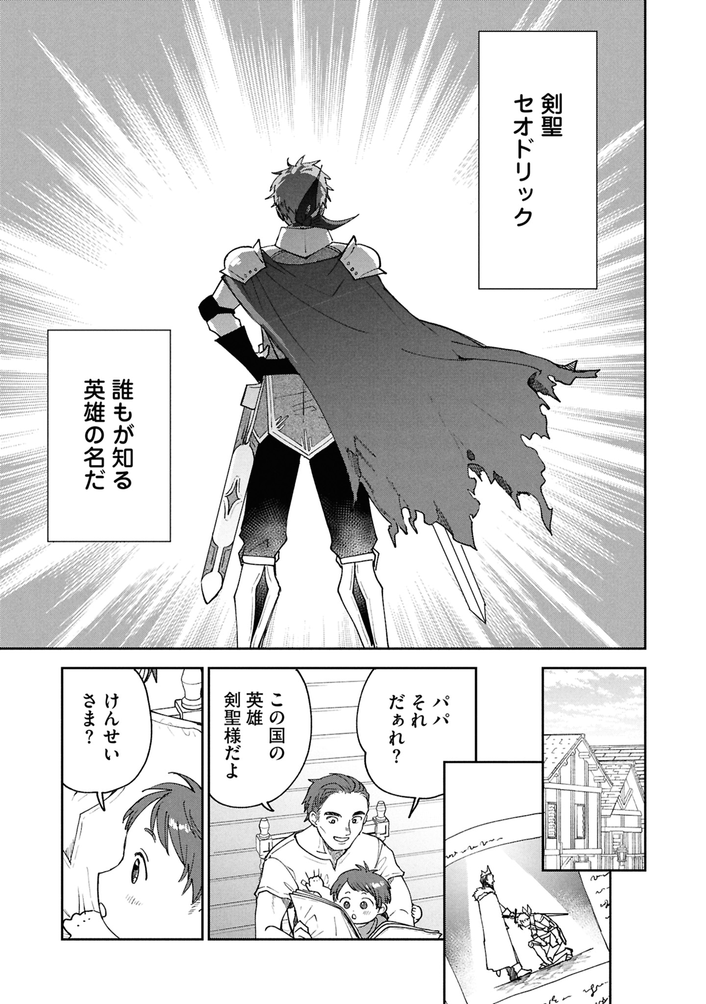 「回復魔法を極めたらぶっ壊れ性能になった。妾の子と迫害されるので実家に頼らず生きていく！」試し読みページ