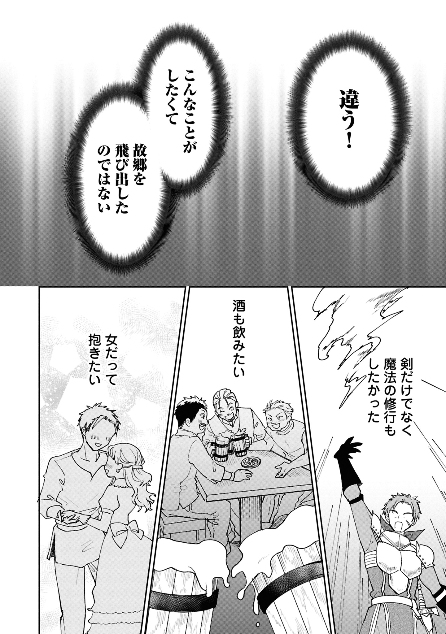 「回復魔法を極めたらぶっ壊れ性能になった。妾の子と迫害されるので実家に頼らず生きていく！」試し読みページ