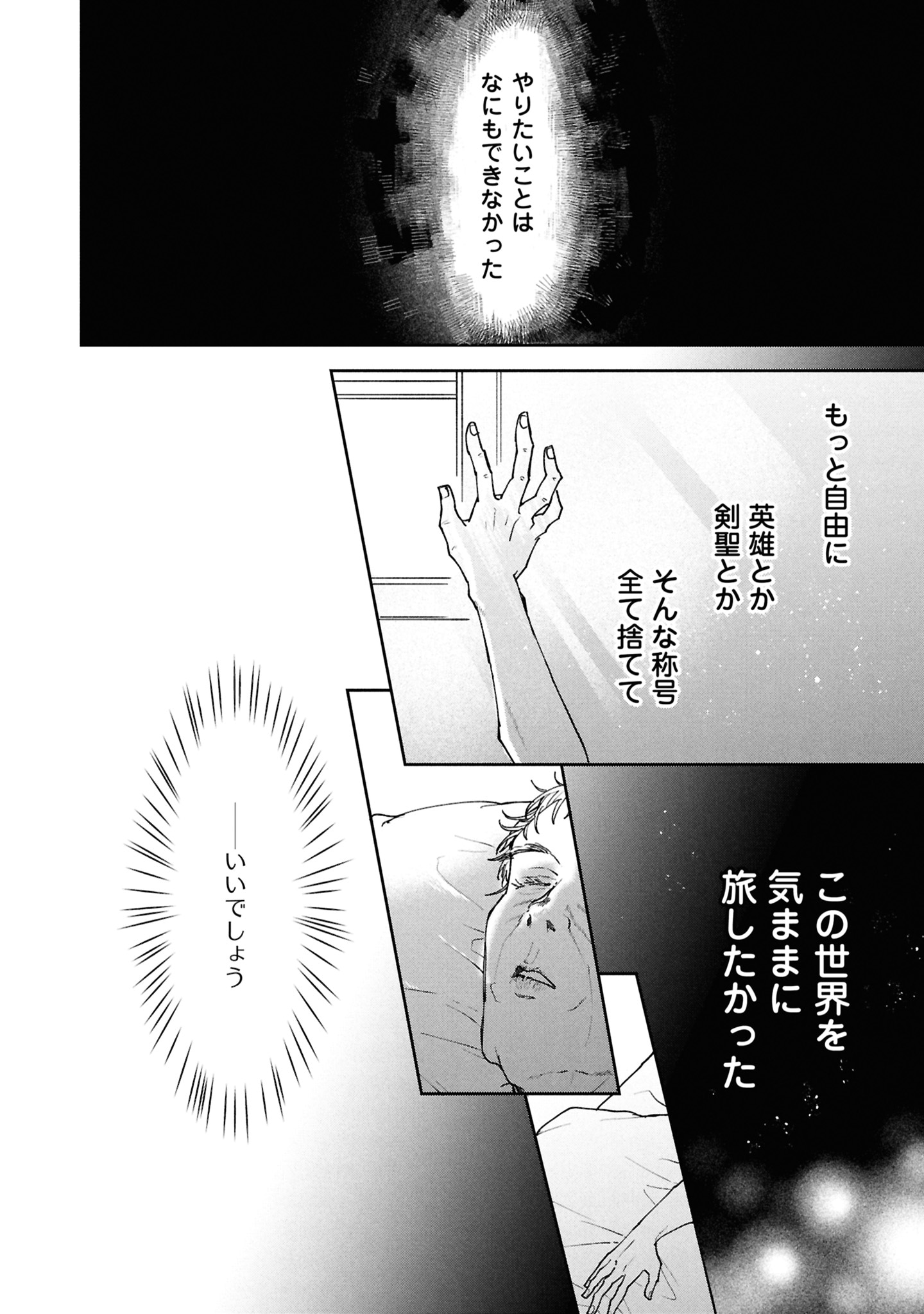 「回復魔法を極めたらぶっ壊れ性能になった。妾の子と迫害されるので実家に頼らず生きていく！」試し読みページ