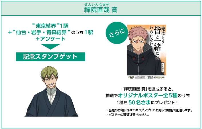 「呪術廻戦」スタンプラリーの説明