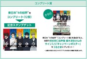 「呪術廻戦」スタンプラリーの説明