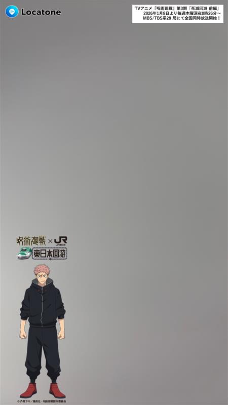 「呪術廻戦」Locatoneで楽しめるARカメラ