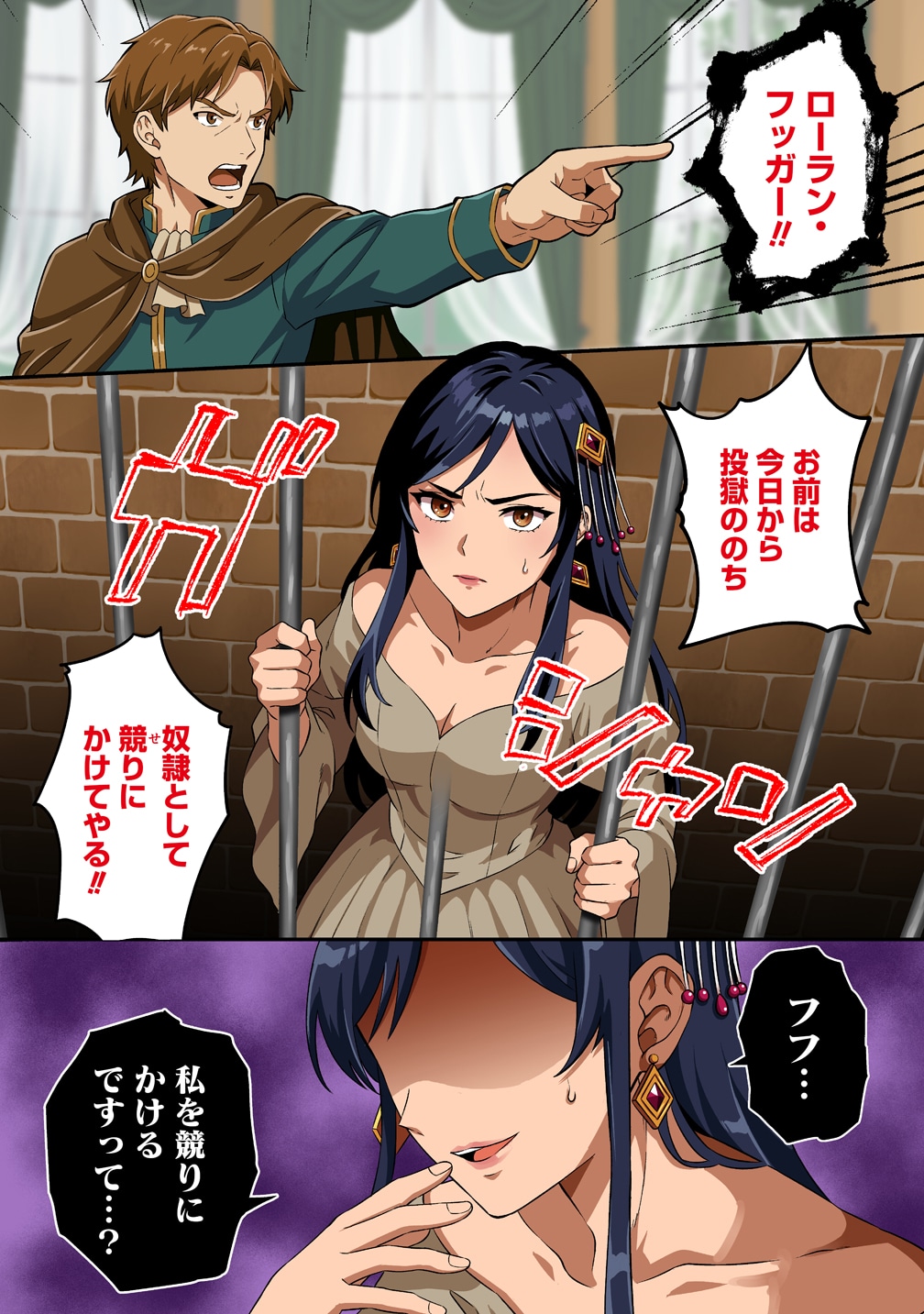 「呪術師令嬢の荒稼ぎ！ 牢獄から呪術具で掴み取る金貨ザクザク宮廷生活」試し読み（1/8）