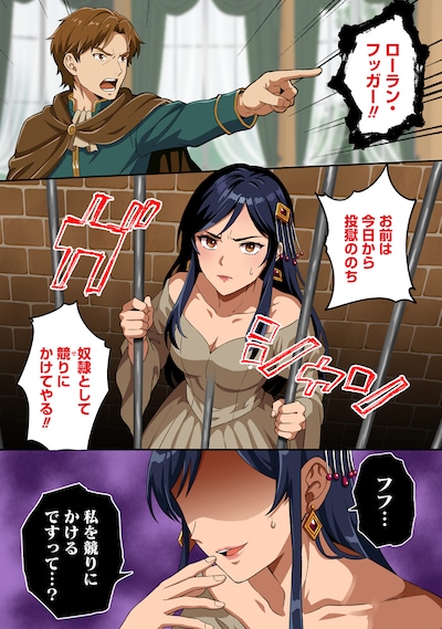 「呪術師令嬢の荒稼ぎ！ 牢獄から呪術具で掴み取る金貨ザクザク宮廷生活」試し読み（1/8）