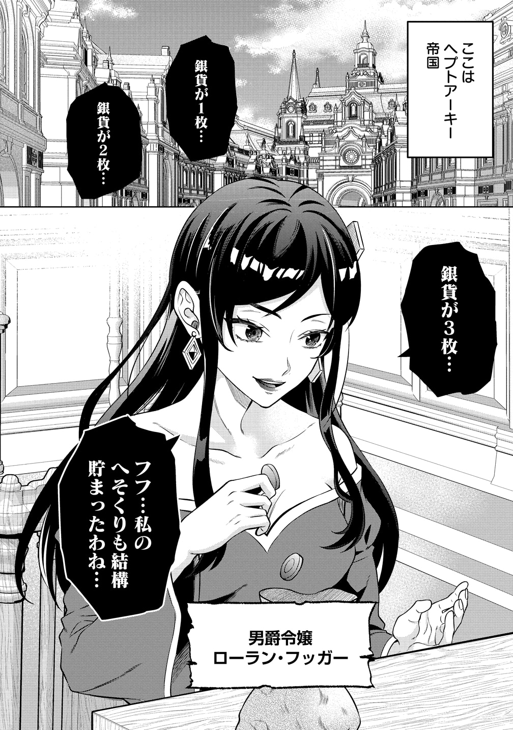 「呪術師令嬢の荒稼ぎ！ 牢獄から呪術具で掴み取る金貨ザクザク宮廷生活」試し読み（3/8）