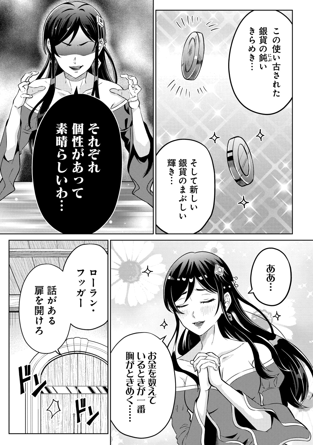 「呪術師令嬢の荒稼ぎ！ 牢獄から呪術具で掴み取る金貨ザクザク宮廷生活」試し読み（4/8）