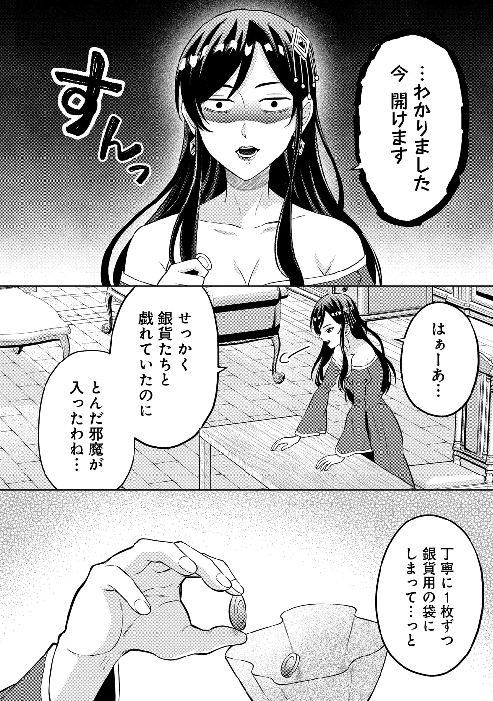 「呪術師令嬢の荒稼ぎ！ 牢獄から呪術具で掴み取る金貨ザクザク宮廷生活」試し読み（5/8）