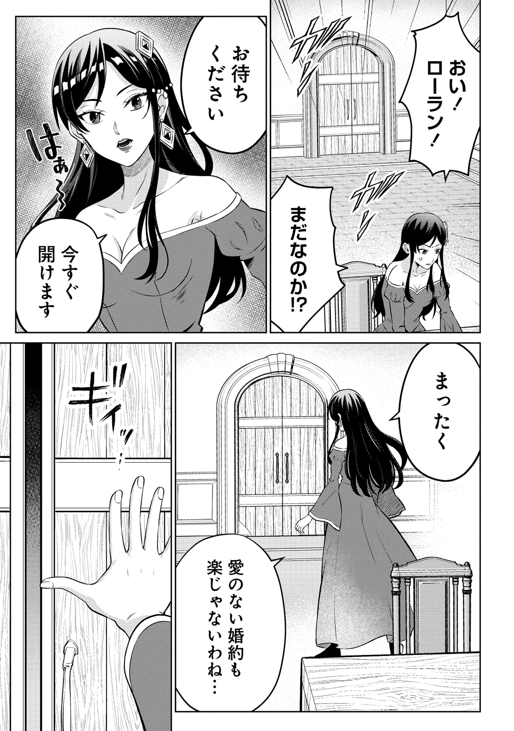 「呪術師令嬢の荒稼ぎ！ 牢獄から呪術具で掴み取る金貨ザクザク宮廷生活」試し読み（6/8）