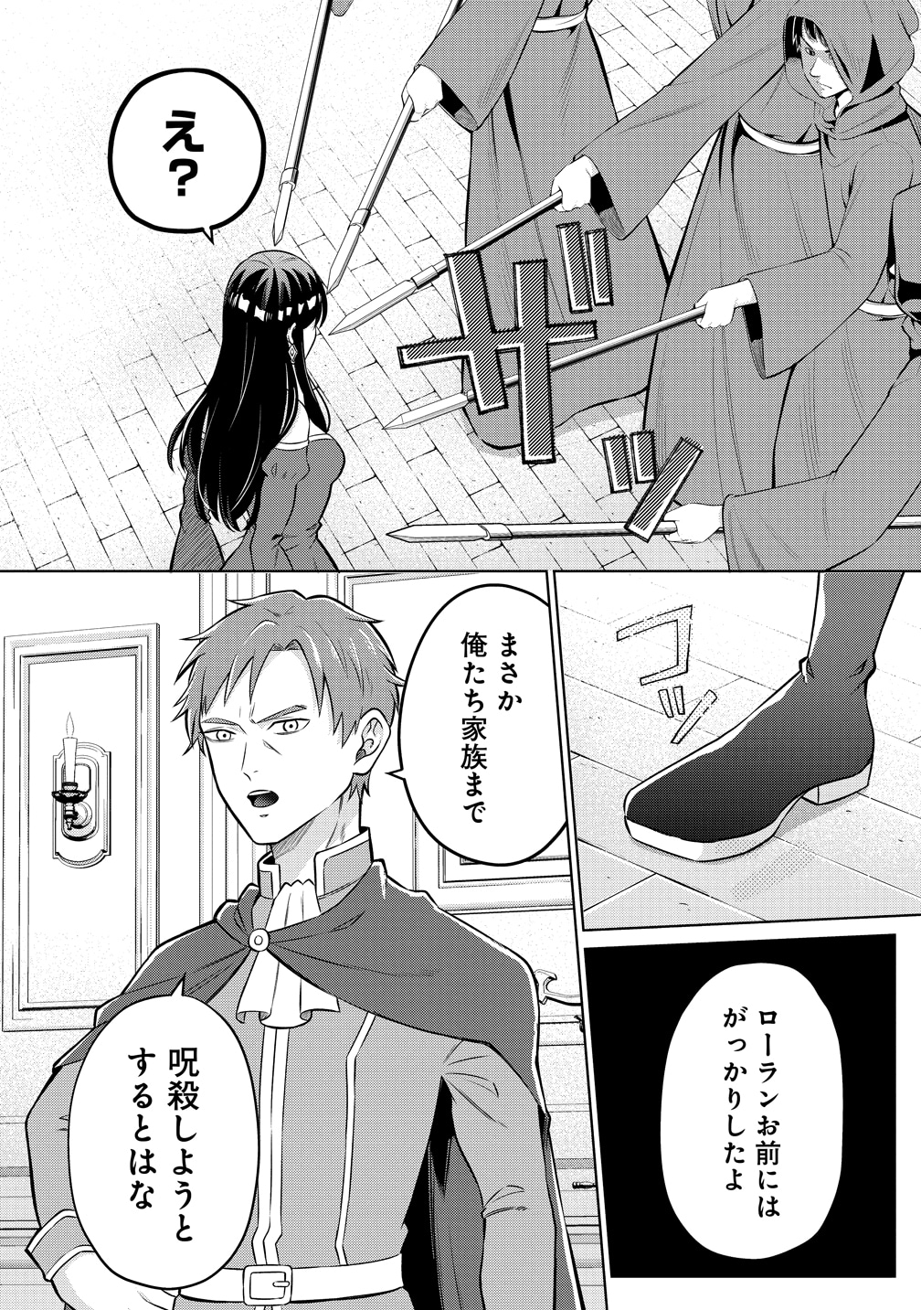 「呪術師令嬢の荒稼ぎ！ 牢獄から呪術具で掴み取る金貨ザクザク宮廷生活」試し読み（7/8）