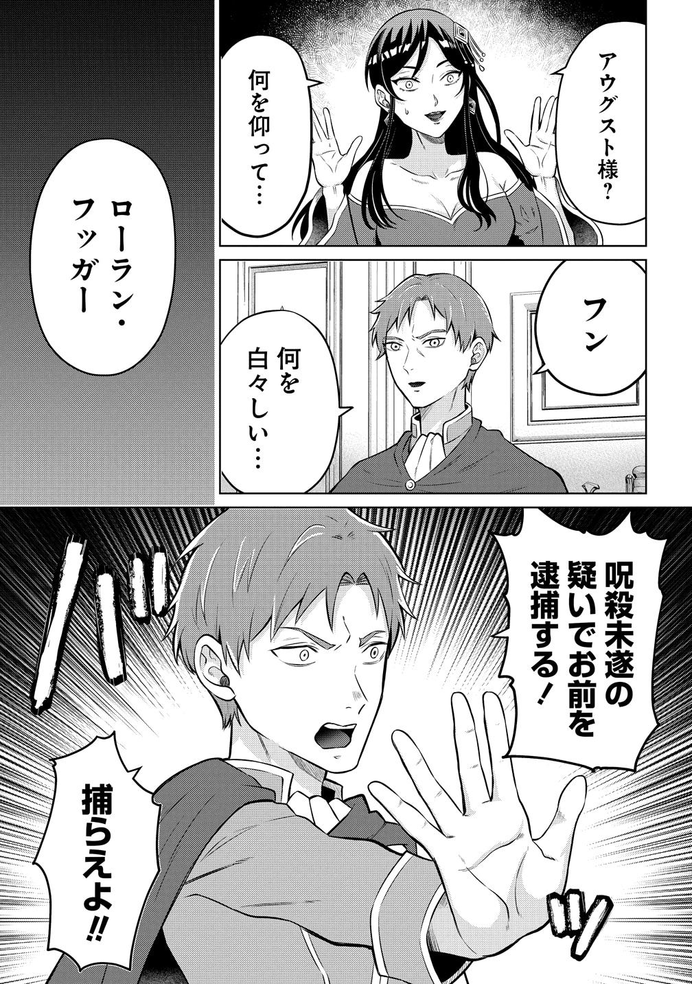 「呪術師令嬢の荒稼ぎ！ 牢獄から呪術具で掴み取る金貨ザクザク宮廷生活」試し読み（8/8）