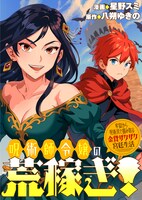 「呪術師令嬢の荒稼ぎ！ 牢獄から呪術具で掴み取る金貨ザクザク宮廷生活」バナー