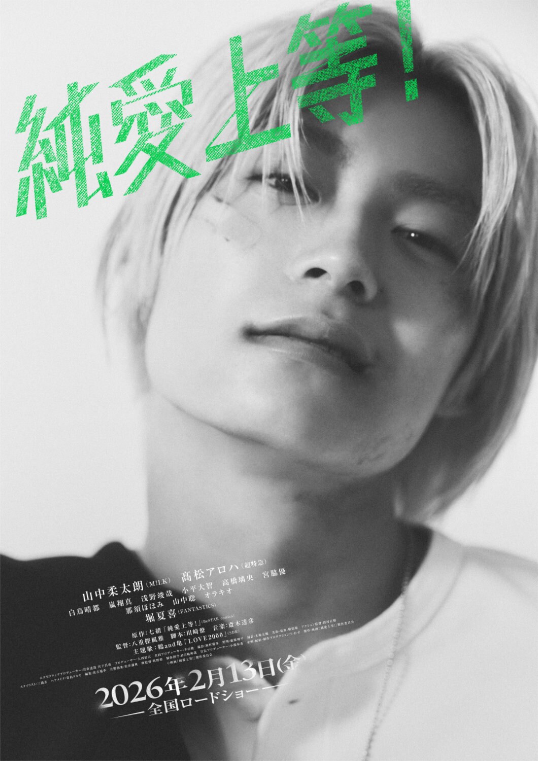 髙松アロハ演じる亀井円のキャラクタービジュアル