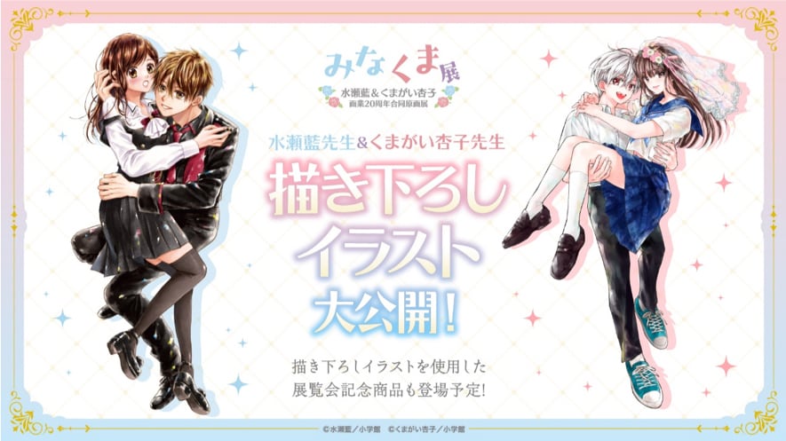 くまがい杏子　まとめ売り 水瀬藍＆くまがい杏子原画展のグッズ公開 「ハチこい」「チョコヴァン