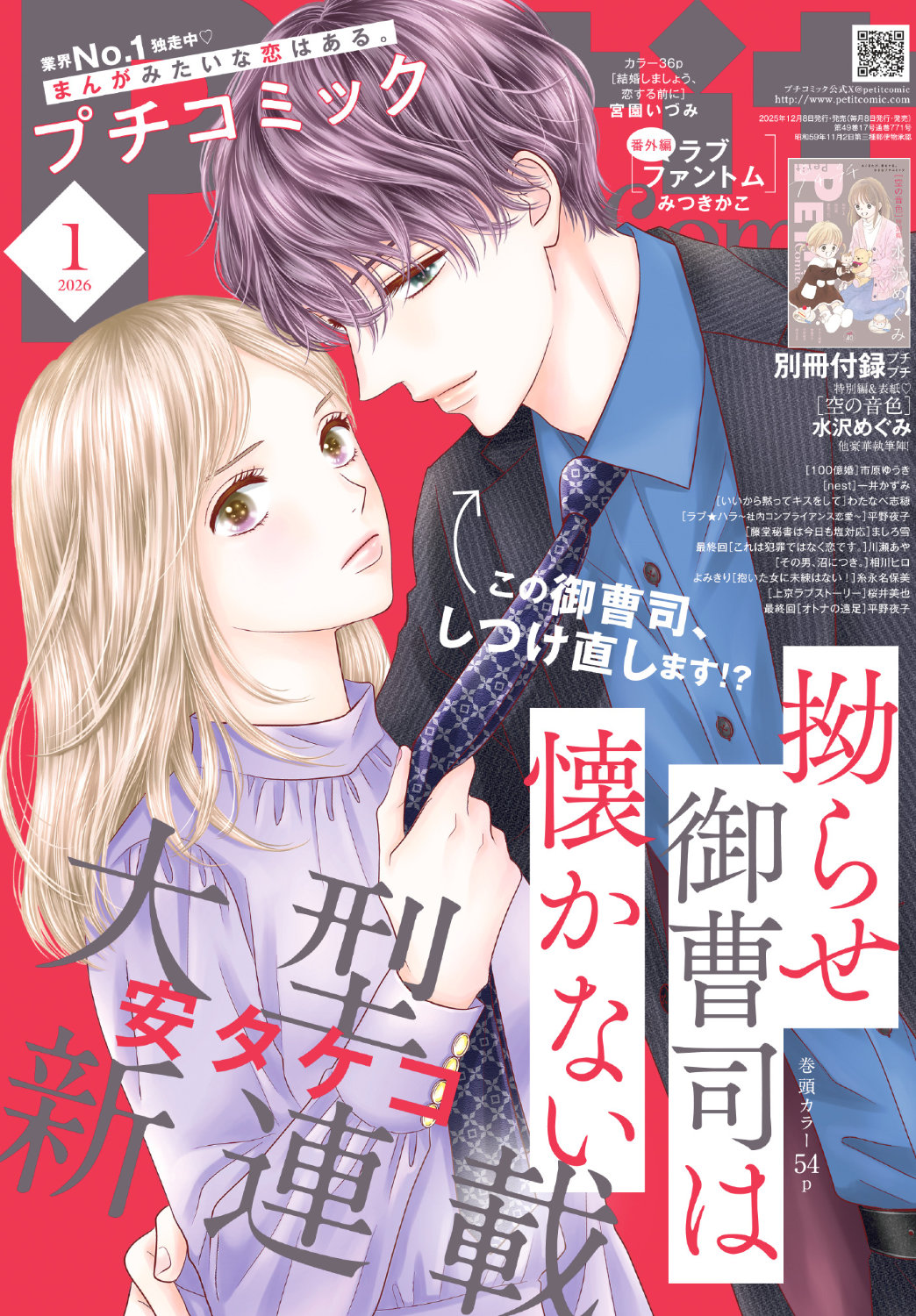 プチコミック1月号