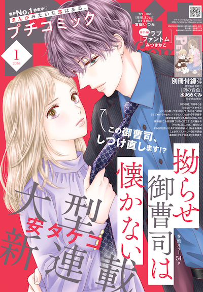 プチコミック1月号