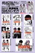 「桃源暗鬼外伝 ～月と桜の狂争曲～」1巻の購入特典