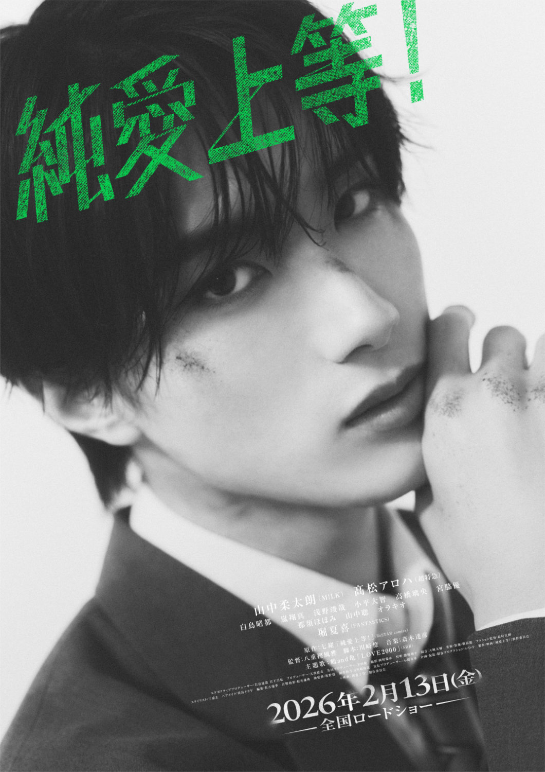 山中柔太朗演じる佐藤美鶴のキャラクタービジュアル