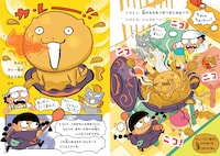 「うどんねこ まほうのことば、ミソニコミ！」より