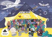 「うどんねこ まほうのことば、ミソニコミ！」より