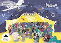 「うどんねこ まほうのことば、ミソニコミ！」より