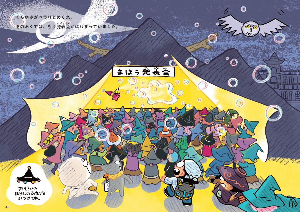 「うどんねこ まほうのことば、ミソニコミ！」より