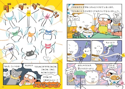 「うどんねこ まほうのことば、ミソニコミ！」より